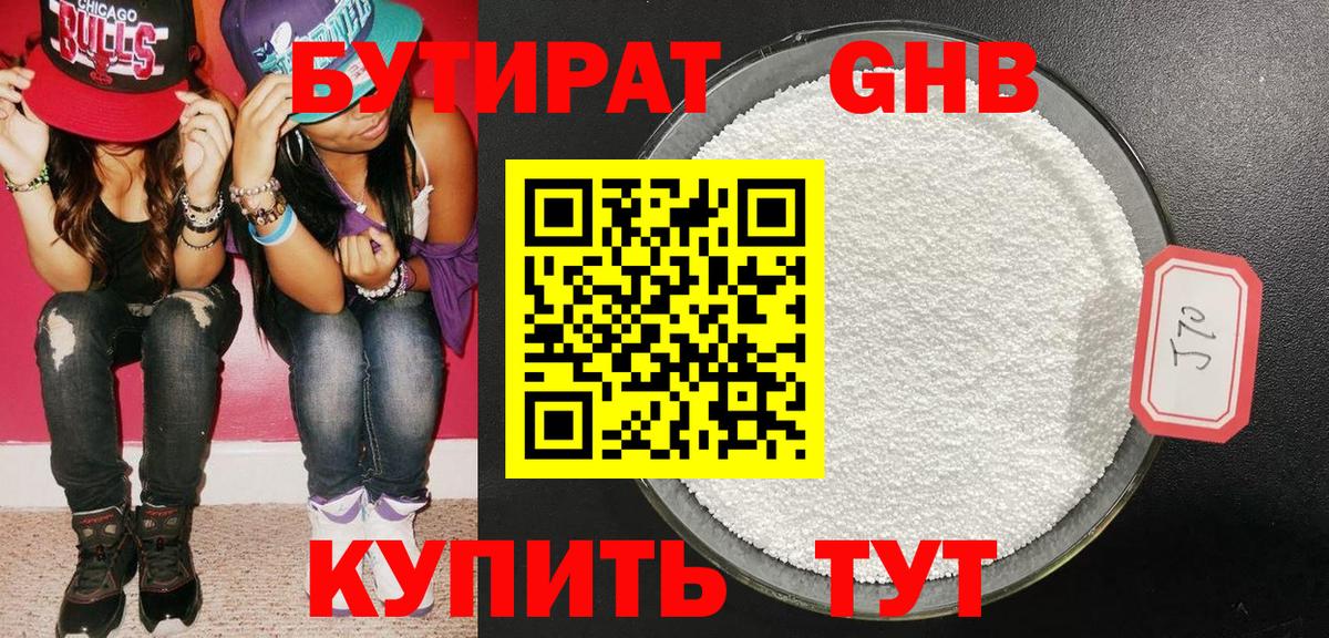 Бутират BDO  Вход с VPN  Златоуст 
