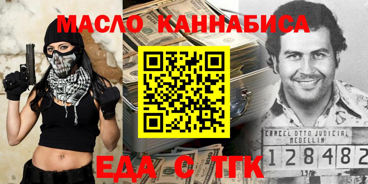 Златоуст  Еда ТГК конопля  Вход с VPN 