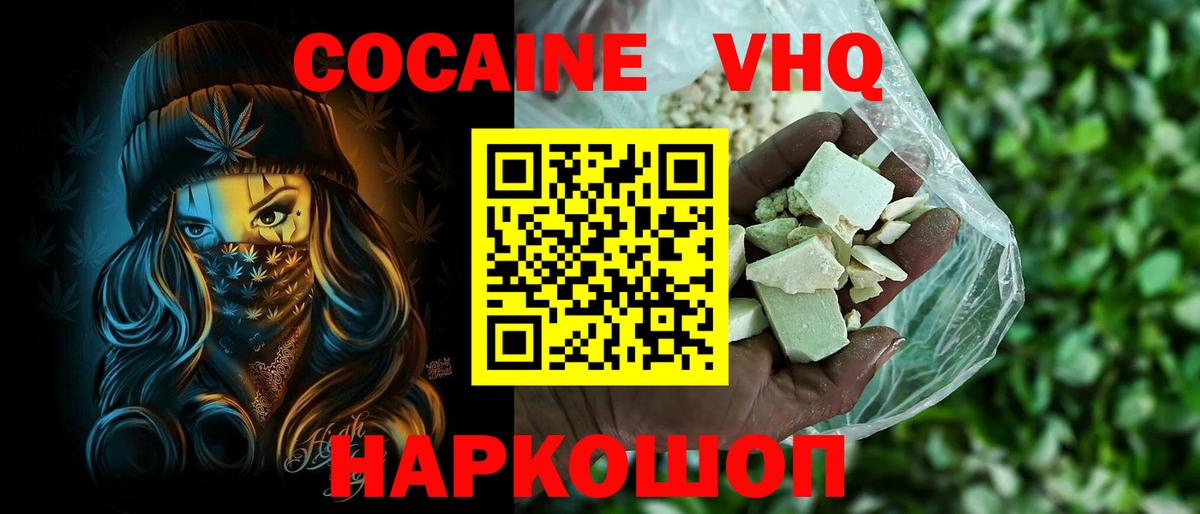Cocaine VHQ Златоуст
