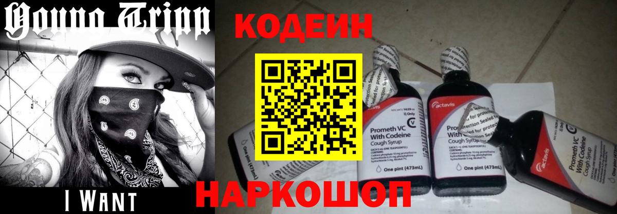 Кодеиновый сироп Lean Purple Drank  Вход с VPN  Златоуст  Кодеиновый сироп Lean напиток Lean (лин) 