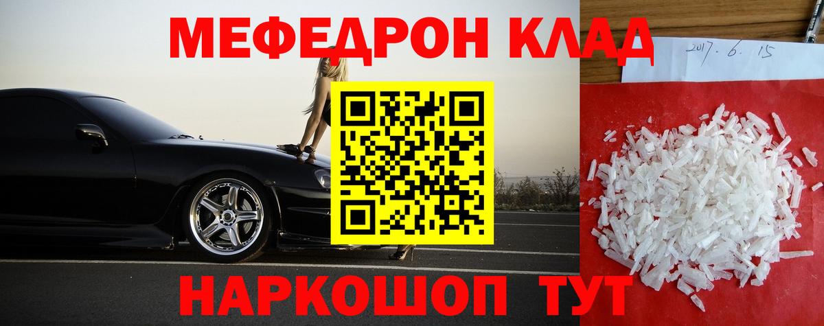 Златоуст  МЕФ  МЯУ-МЯУ кристаллы  Вход с VPN  Мефедрон VHQ  Мефедрон 
