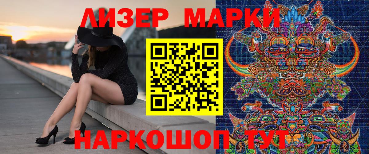 Марки NBOMe 1,8мг Златоуст